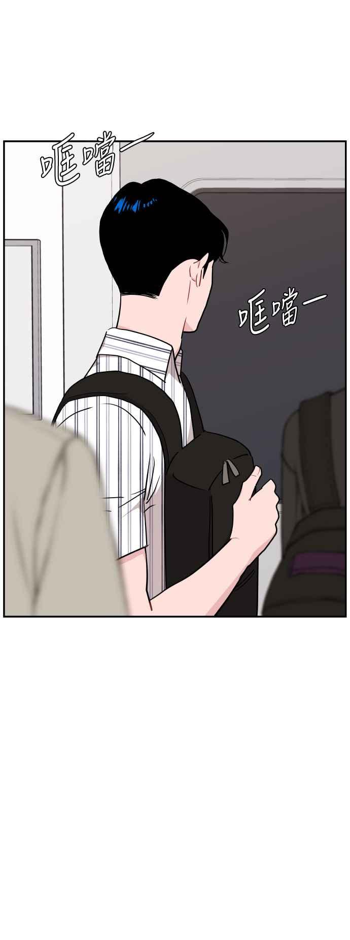 《不自在的关系》第10话 第81页