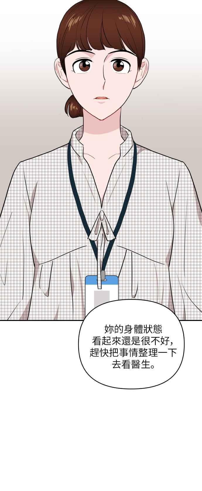 《不自在的关系》第10话 第66页
