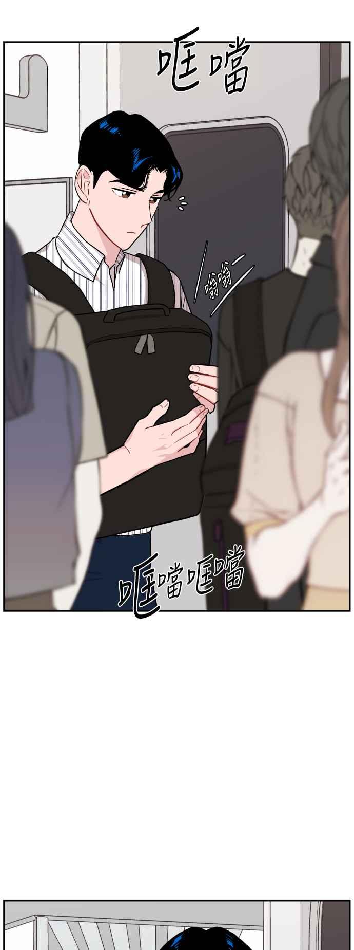 《不自在的关系》第10话 第78页
