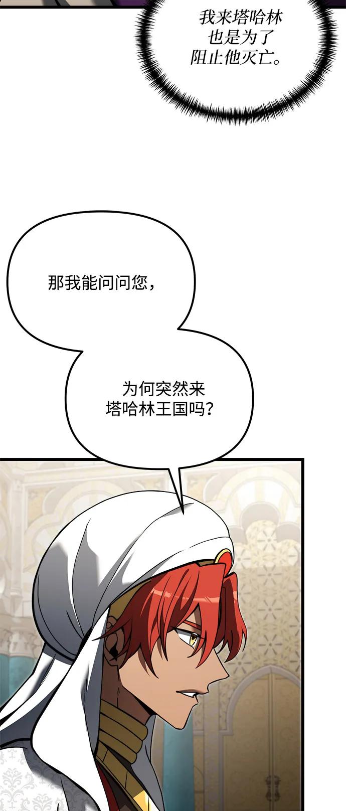 《身患绝症的天才黑暗骑士》第2季 第8话 第33页