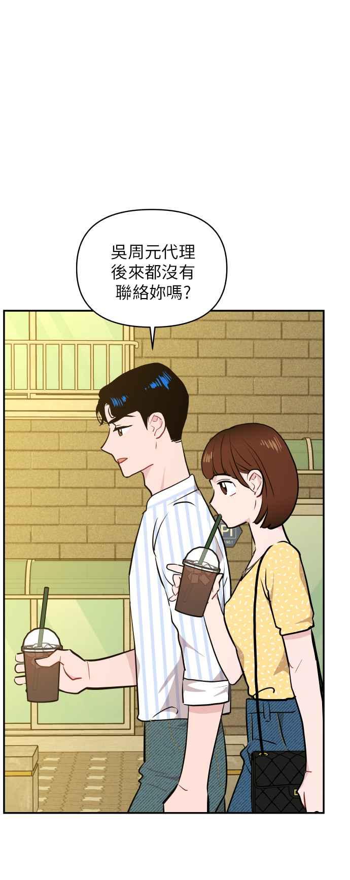 《不自在的关系》第11话 第75页
