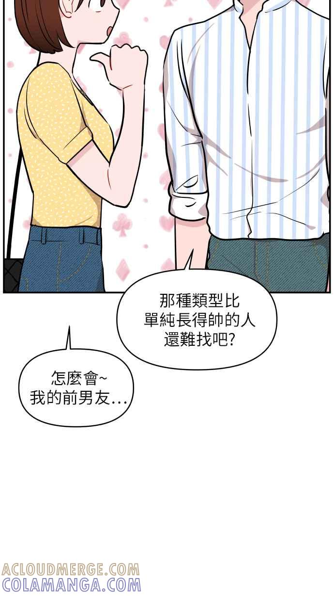 《不自在的关系》第11话 第52页