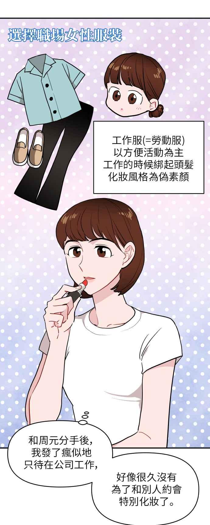 《不自在的关系》第11话 第2页