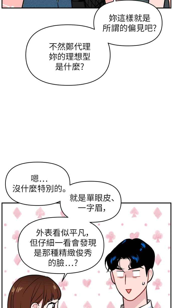 《不自在的关系》第11话 第51页