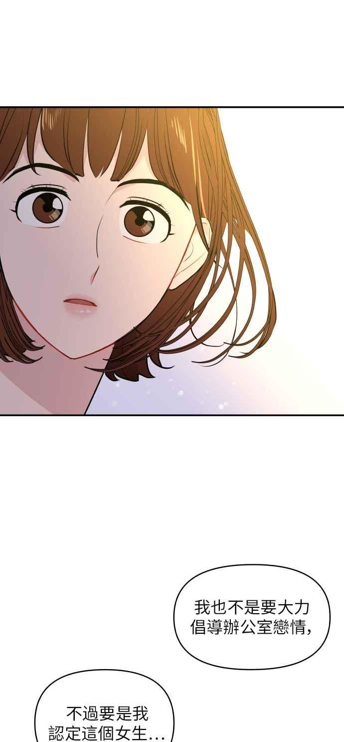 《不自在的关系》第11话 第87页