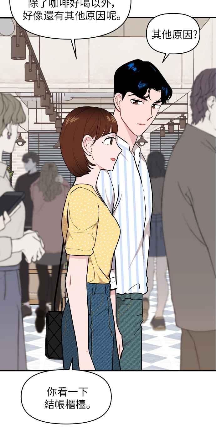 《不自在的关系》第11话 第45页