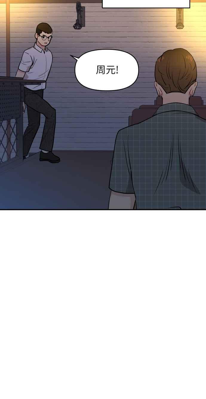 《不自在的关系》第11话 第35页