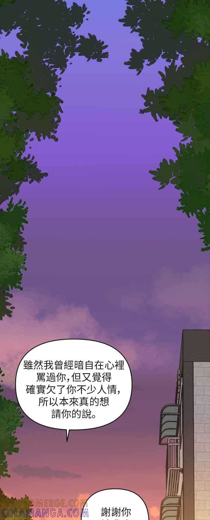 《不自在的关系》第11话 第70页