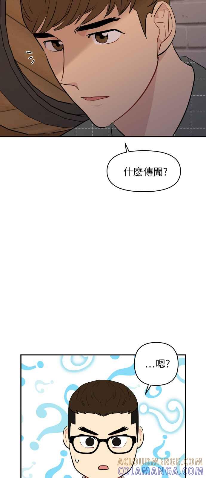 《不自在的关系》第11话 第40页