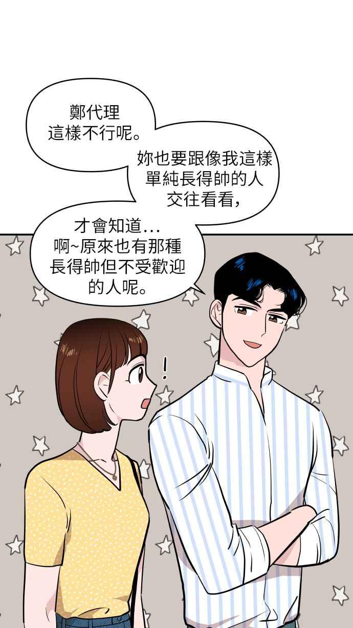 《不自在的关系》第11话 第54页