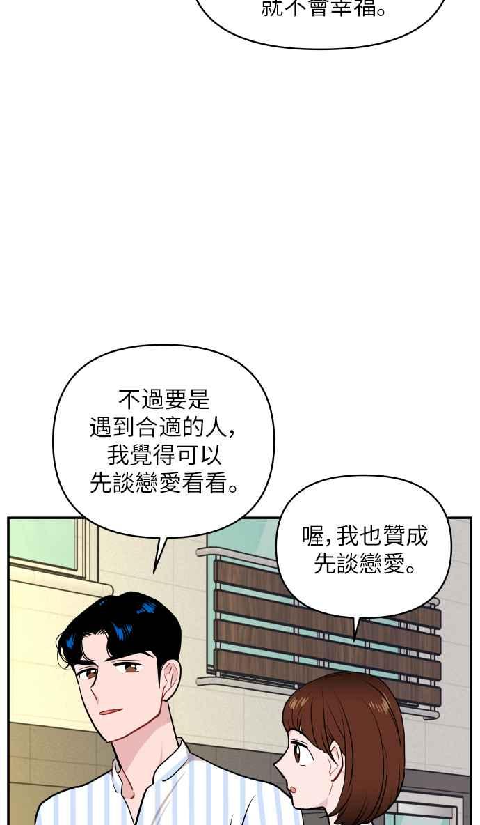 《不自在的关系》第11话 第83页