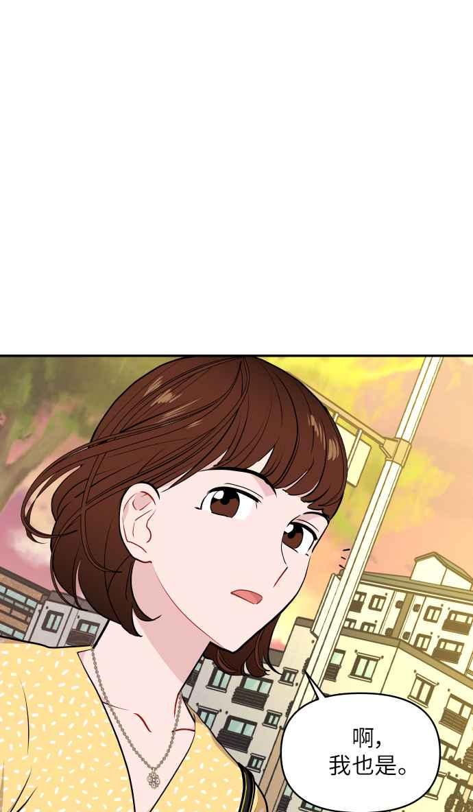 《不自在的关系》第11话 第80页