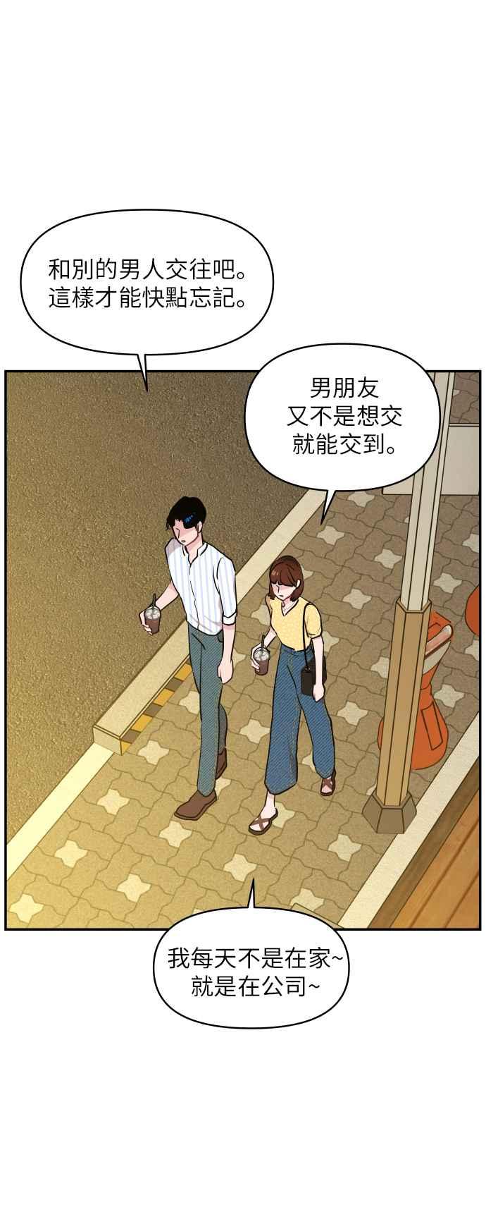 《不自在的关系》第11话 第77页