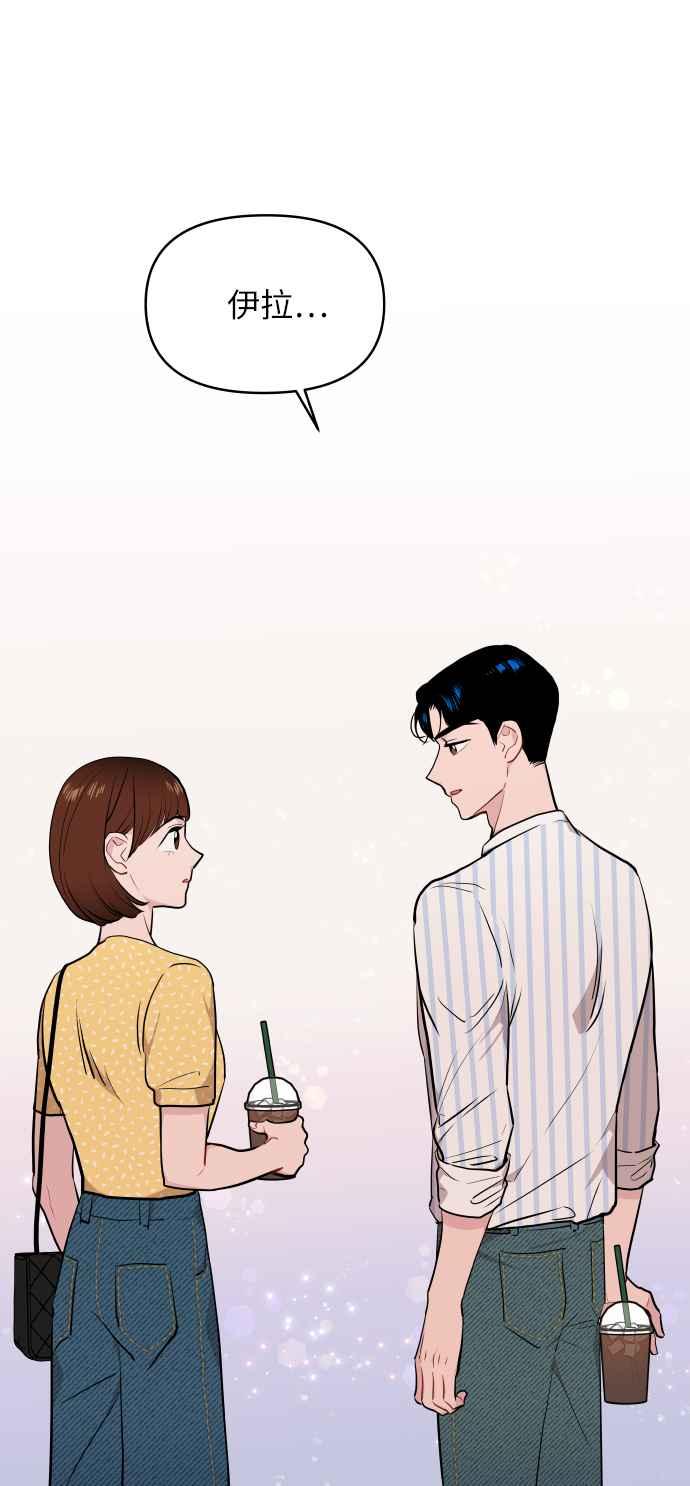 《不自在的关系》第11话 第89页
