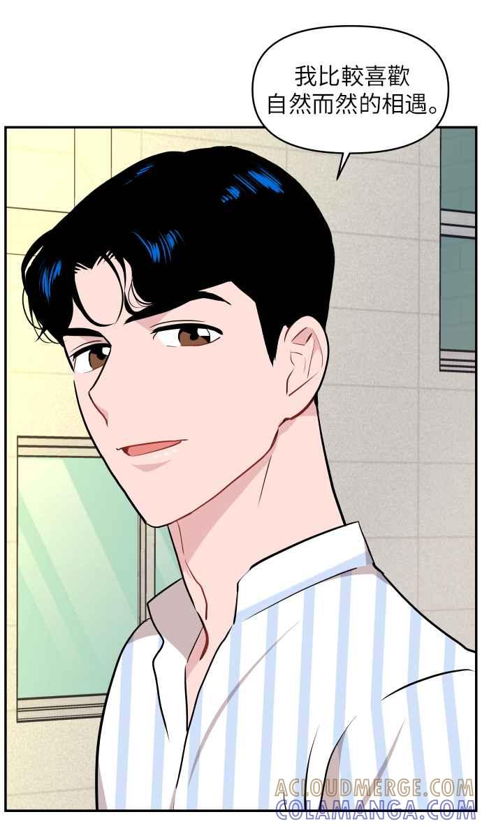 《不自在的关系》第11话 第79页