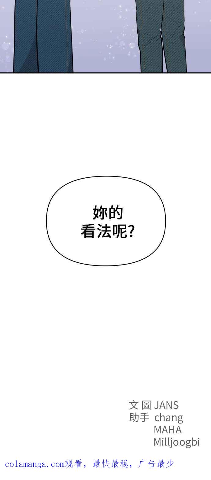 《不自在的关系》第11话 第90页