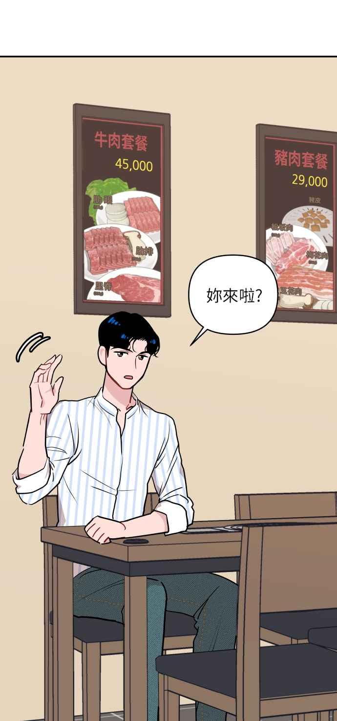《不自在的关系》第11话 第8页