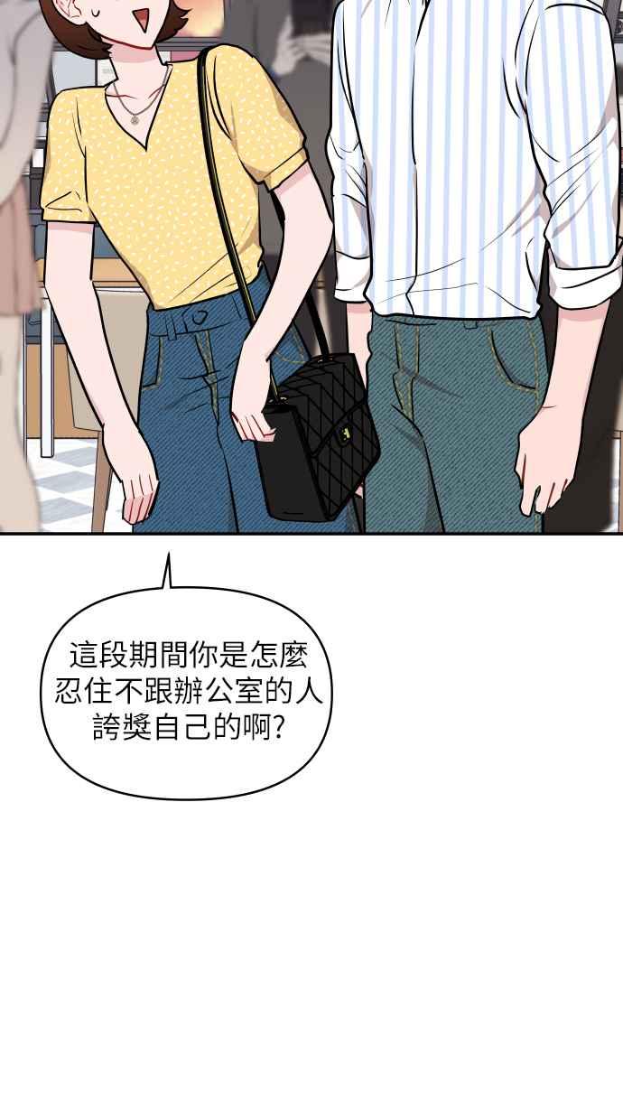《不自在的关系》第11话 第56页