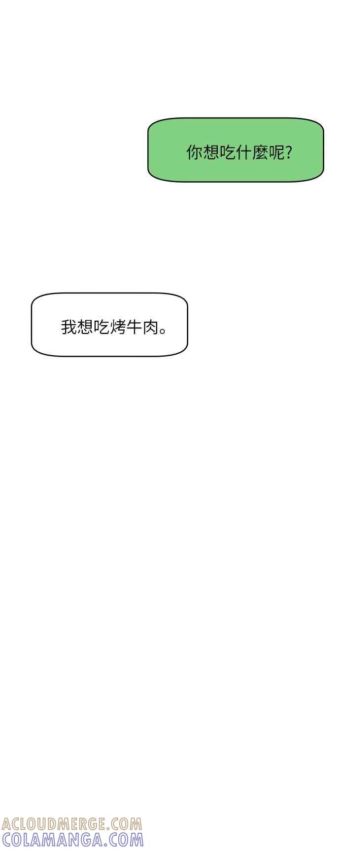 《不自在的关系》第11话 第4页