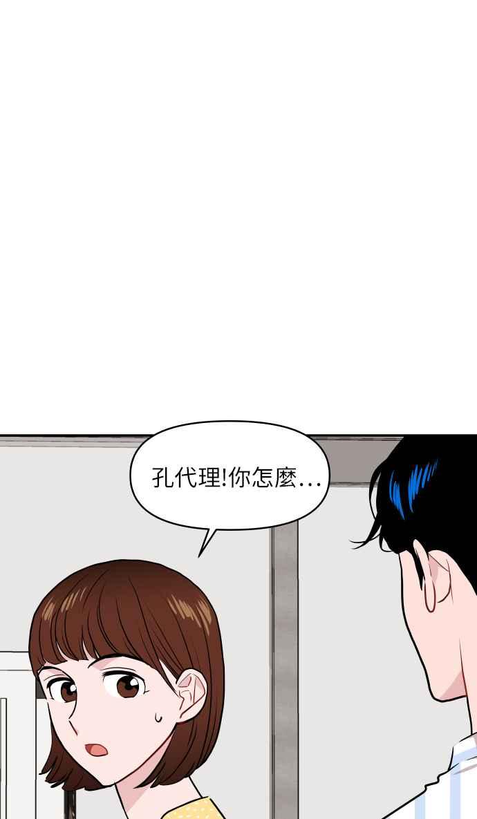 《不自在的关系》第11话 第23页