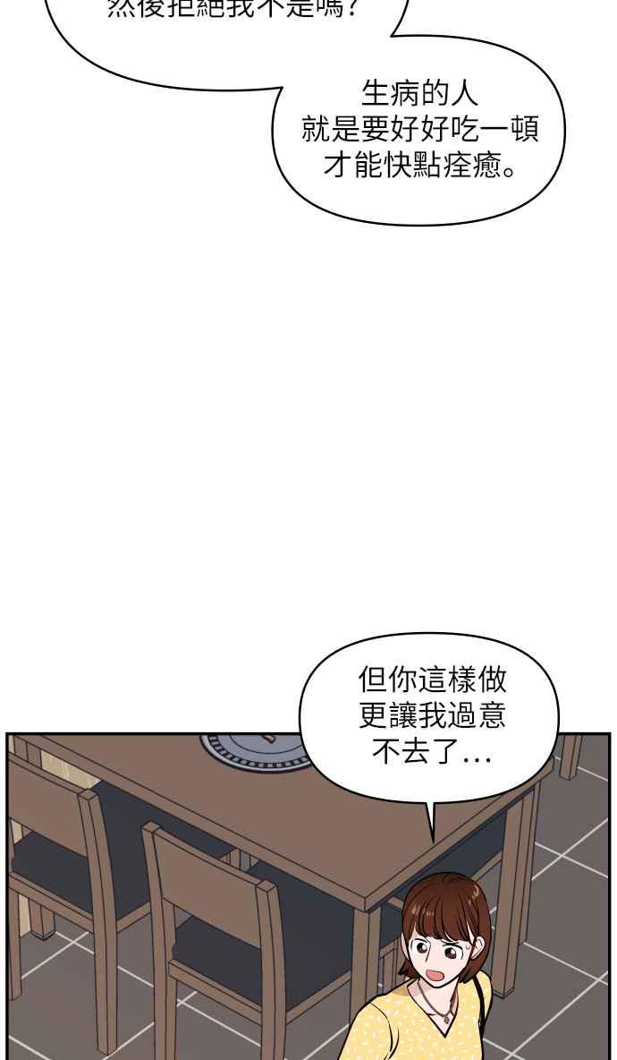 《不自在的关系》第11话 第26页