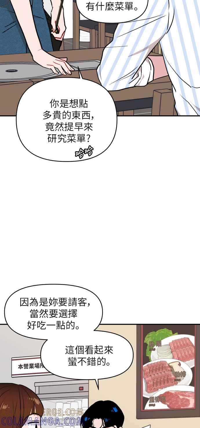 《不自在的关系》第11话 第10页