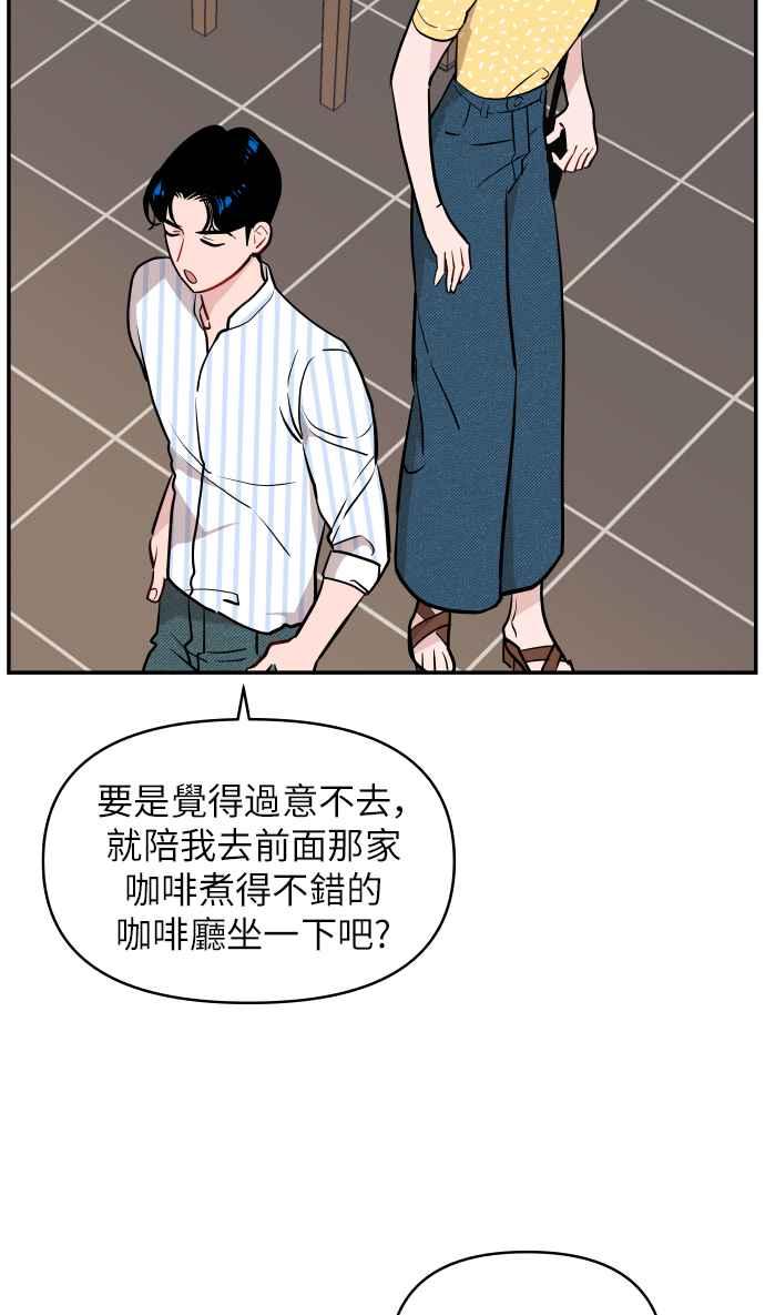 《不自在的关系》第11话 第27页