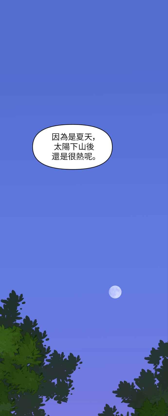 《不自在的关系》第11话 第69页