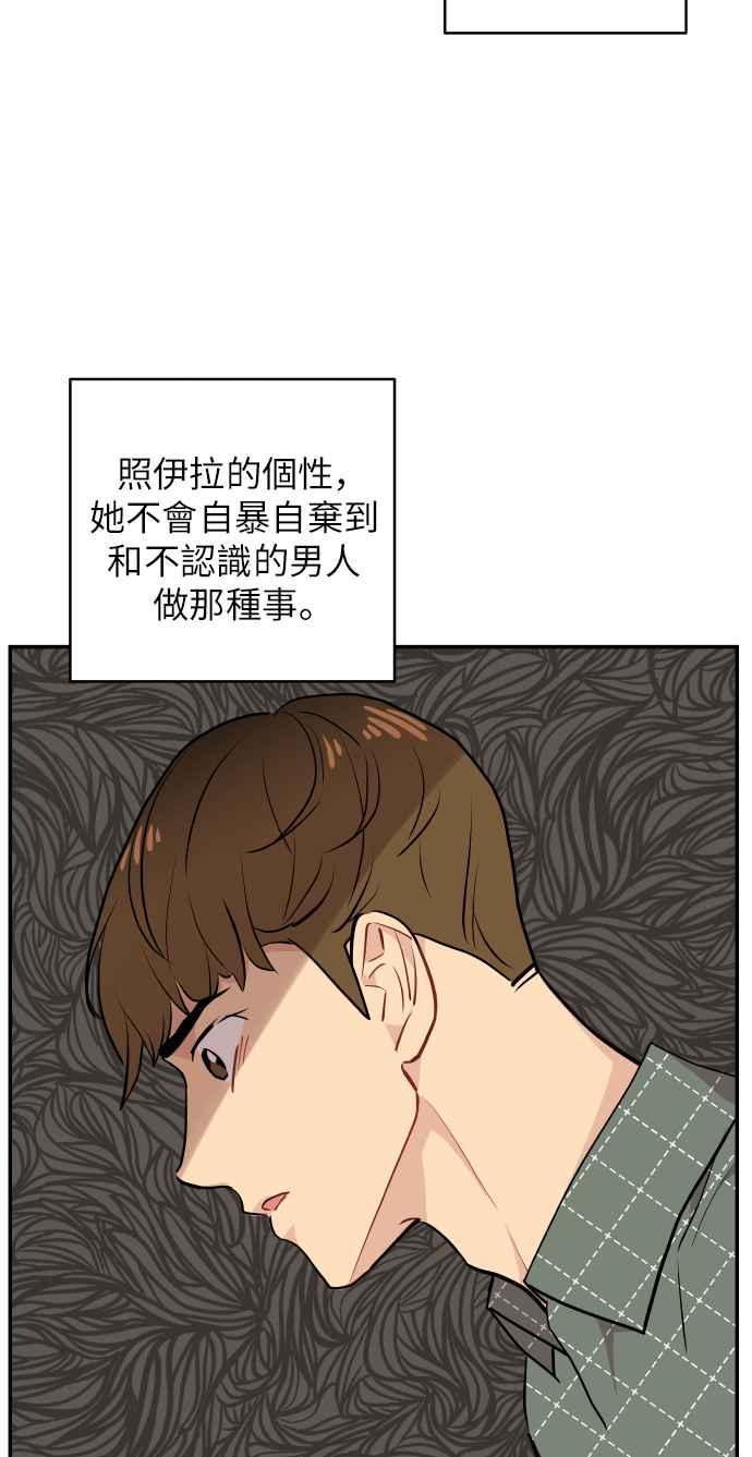 《不自在的关系》第11话 第32页