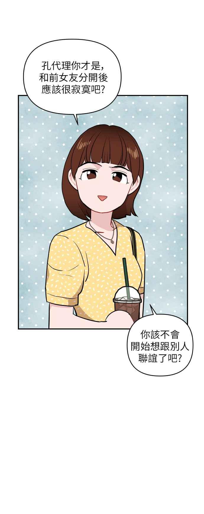 《不自在的关系》第11话 第78页