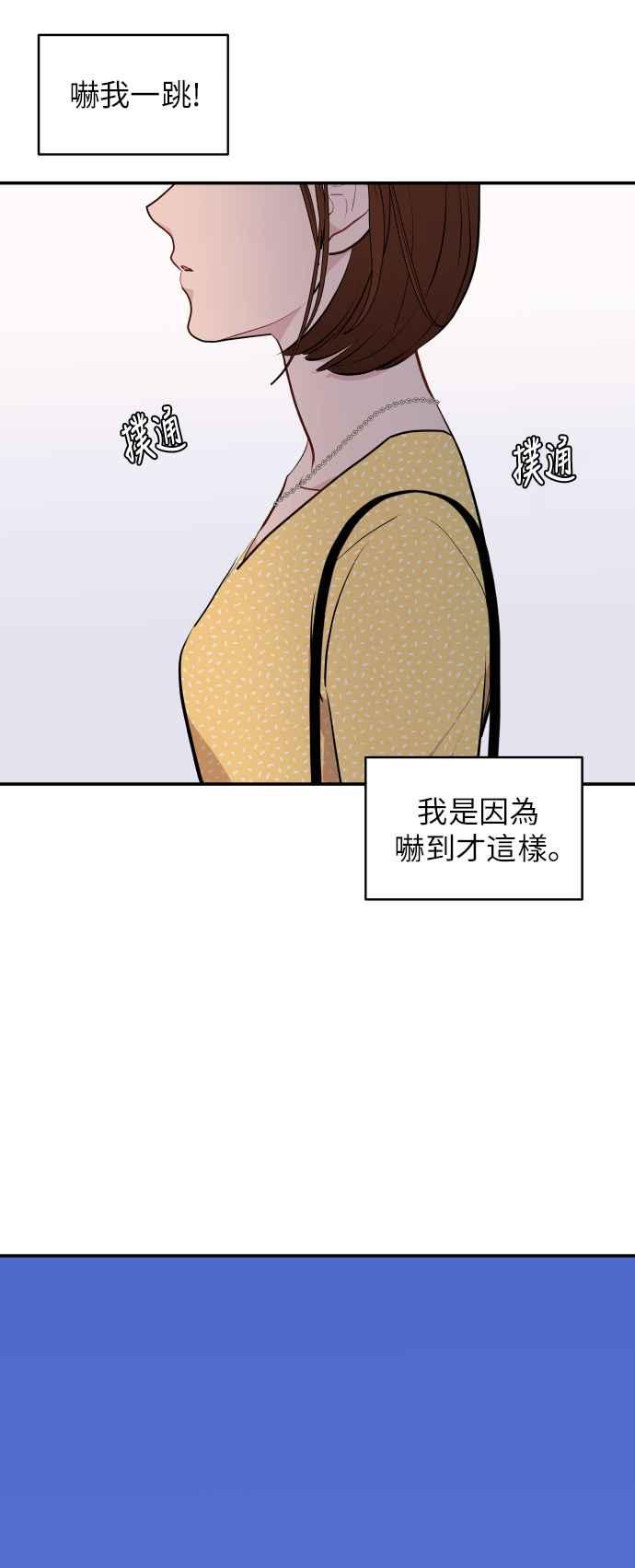 《不自在的关系》第11话 第68页