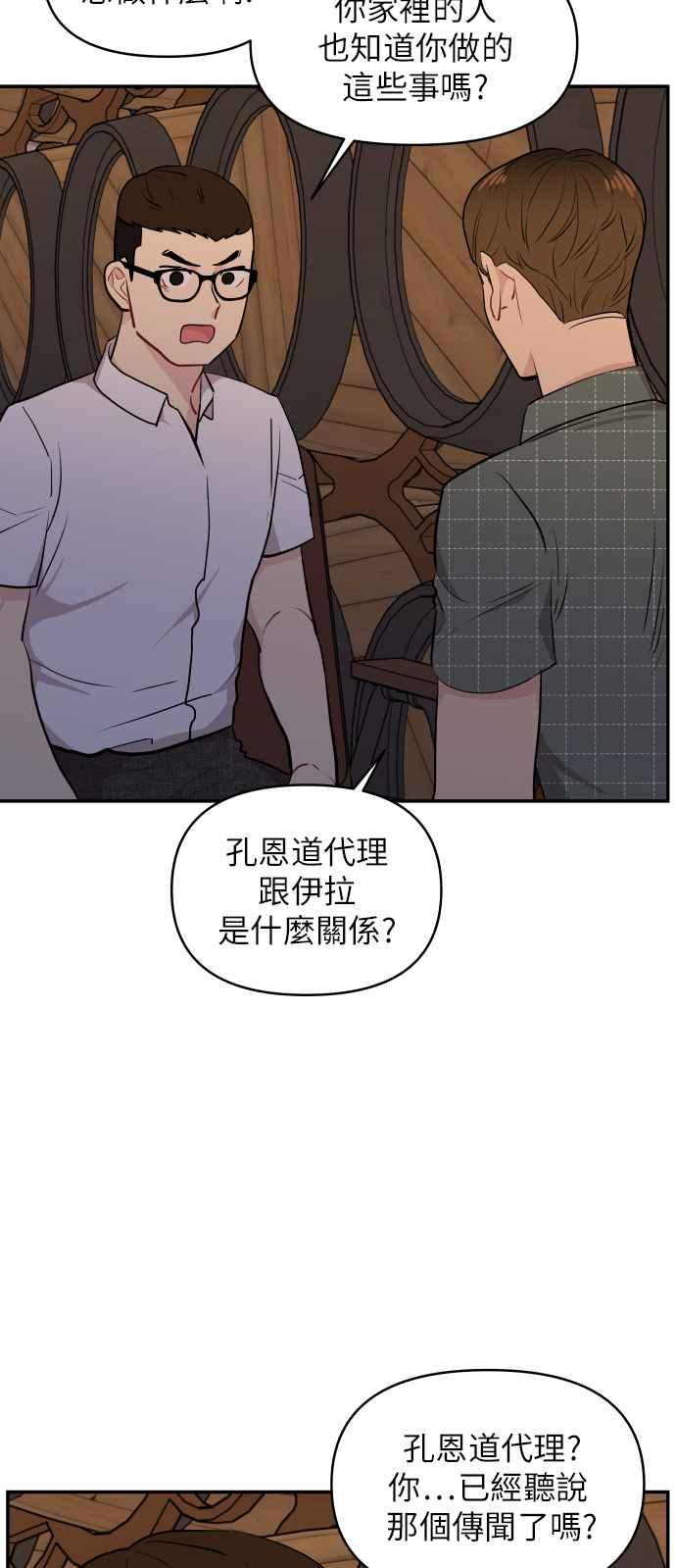《不自在的关系》第11话 第38页