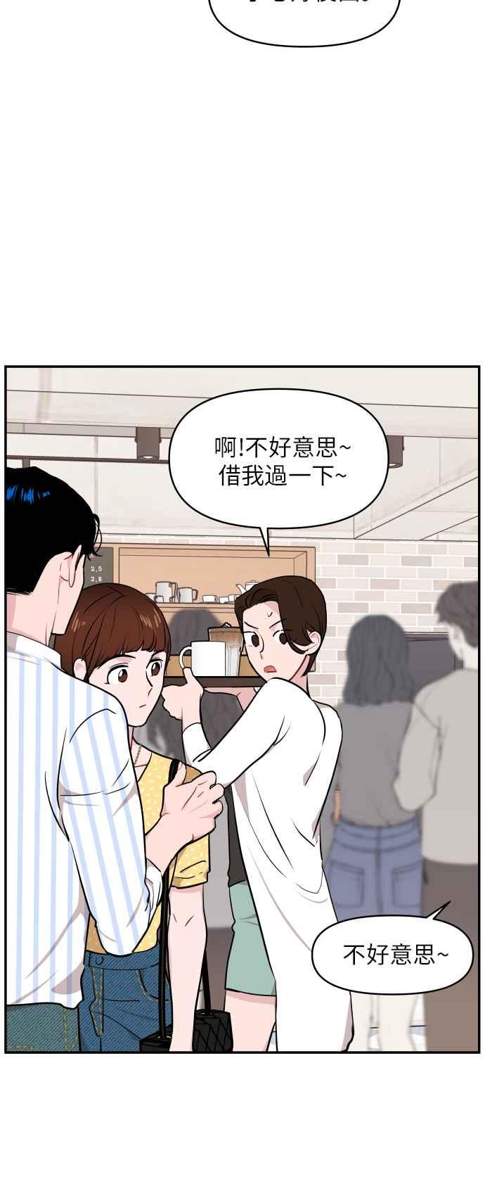 《不自在的关系》第11话 第65页