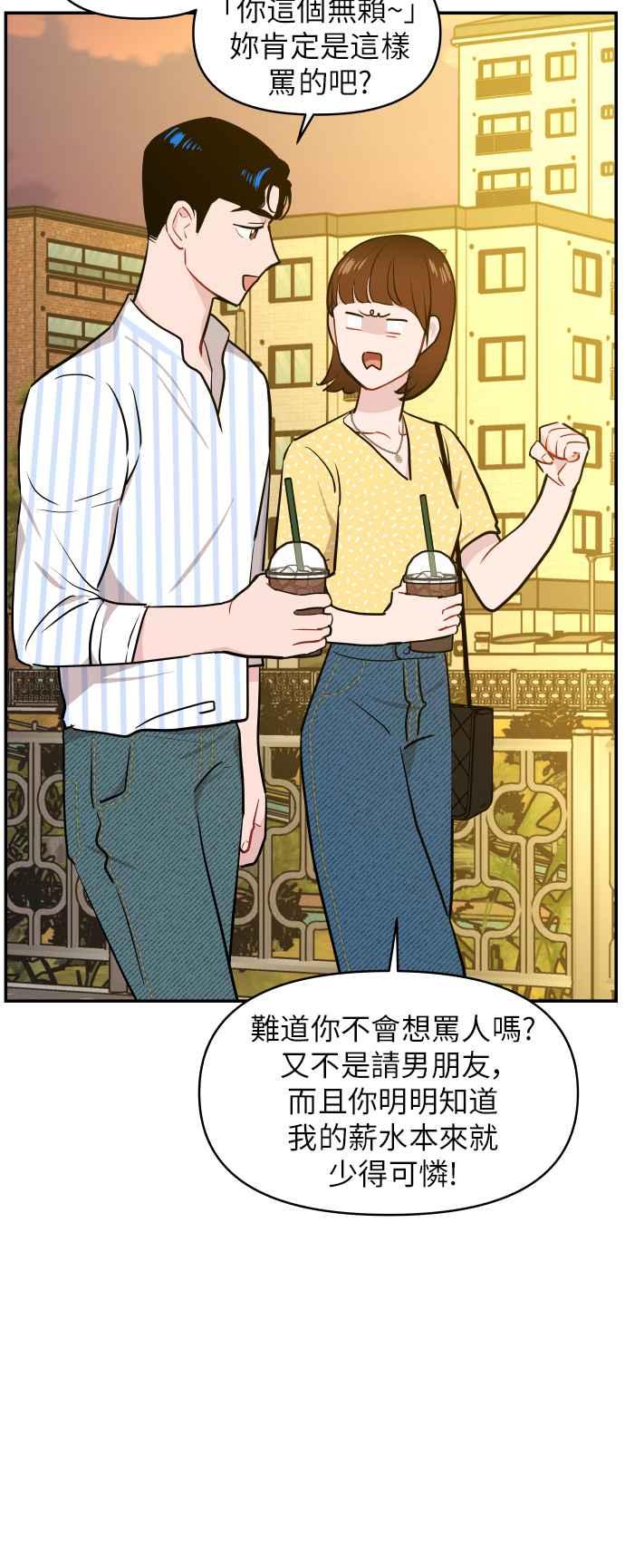 《不自在的关系》第11话 第72页