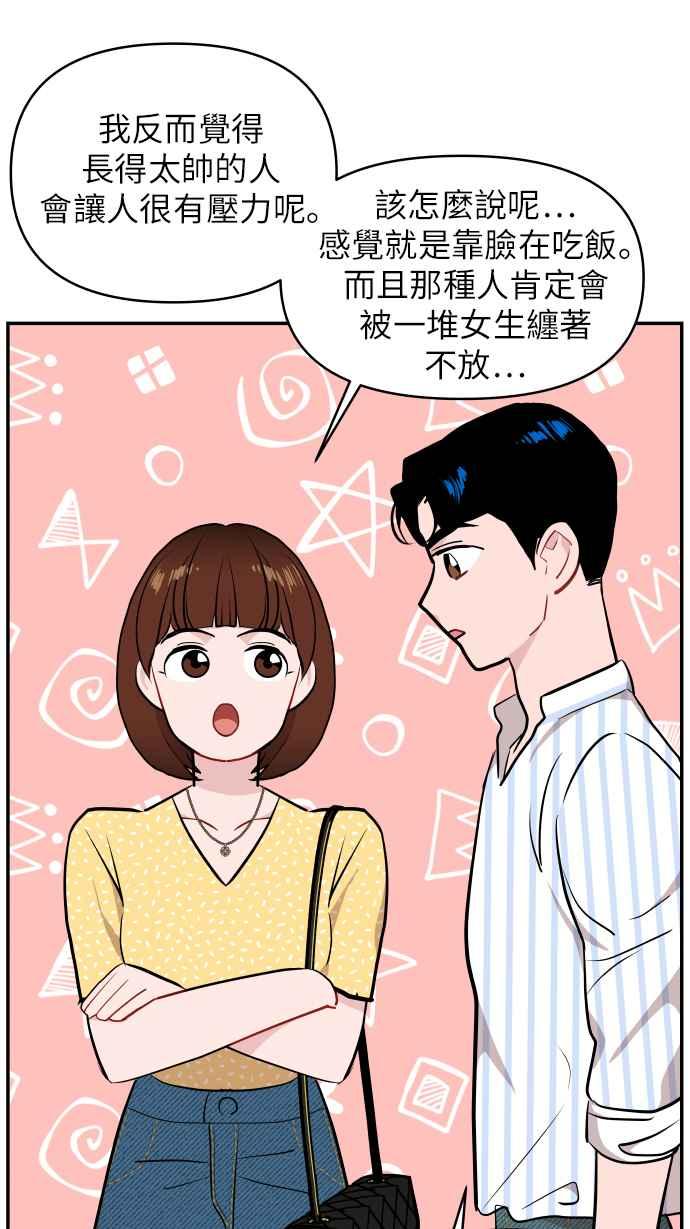 《不自在的关系》第11话 第50页