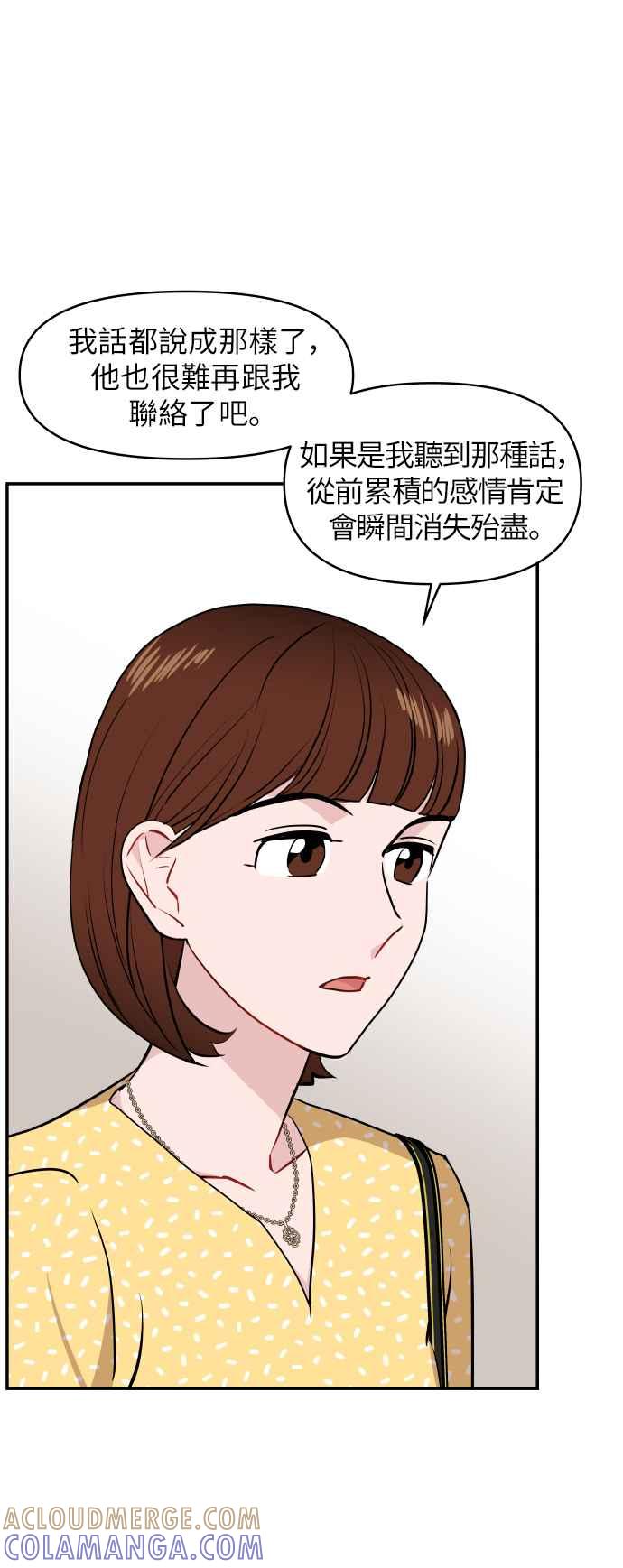 《不自在的关系》第11话 第76页