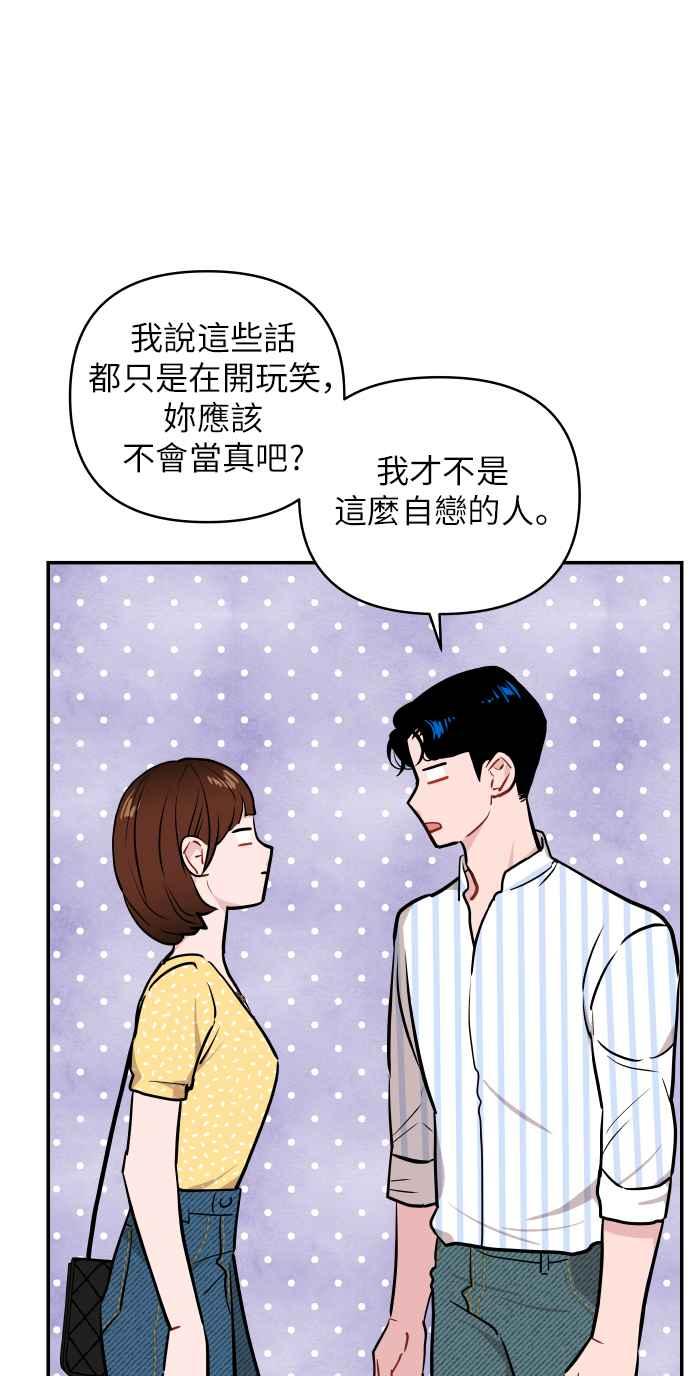 《不自在的关系》第11话 第59页