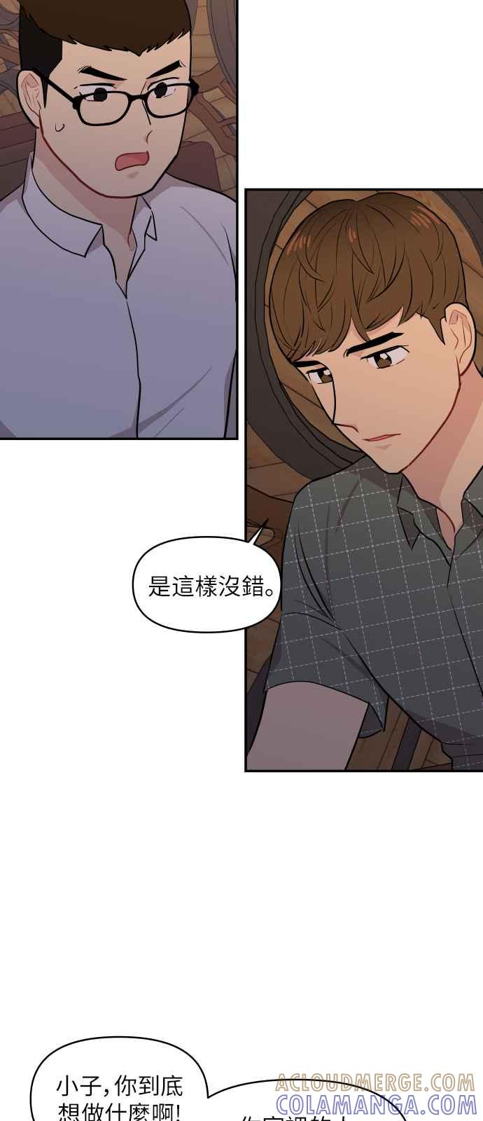 《不自在的关系》第11话 第37页