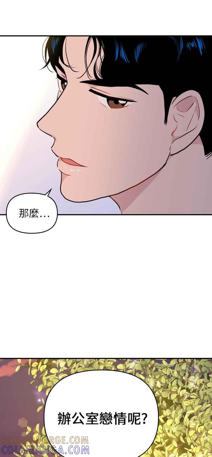 《不自在的关系》第11话 第85页