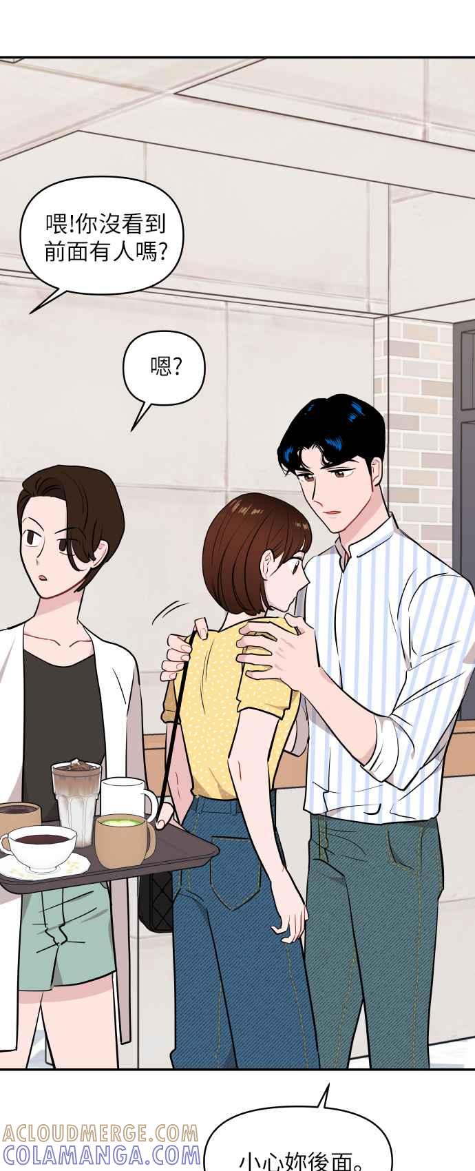 《不自在的关系》第11话 第64页