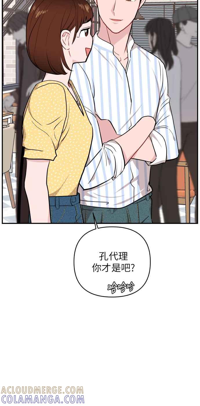 《不自在的关系》第11话 第49页