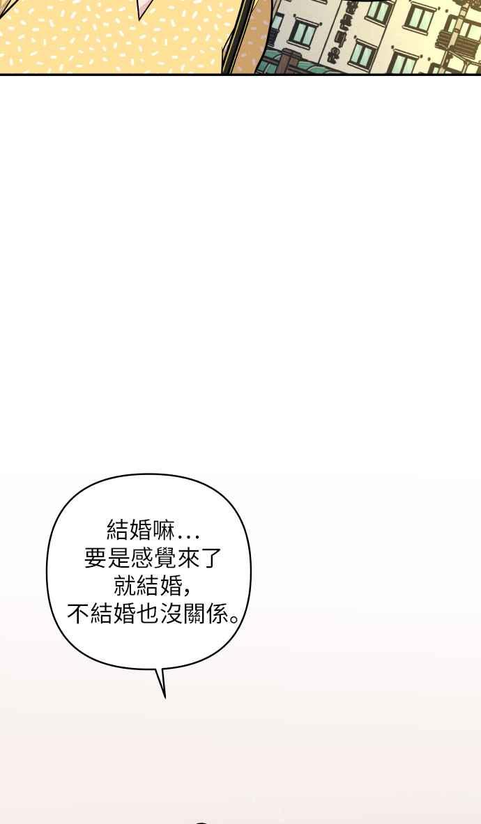 《不自在的关系》第11话 第81页
