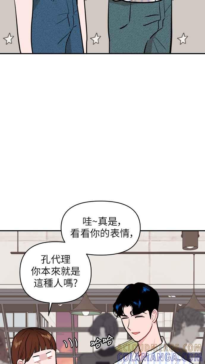 《不自在的关系》第11话 第55页