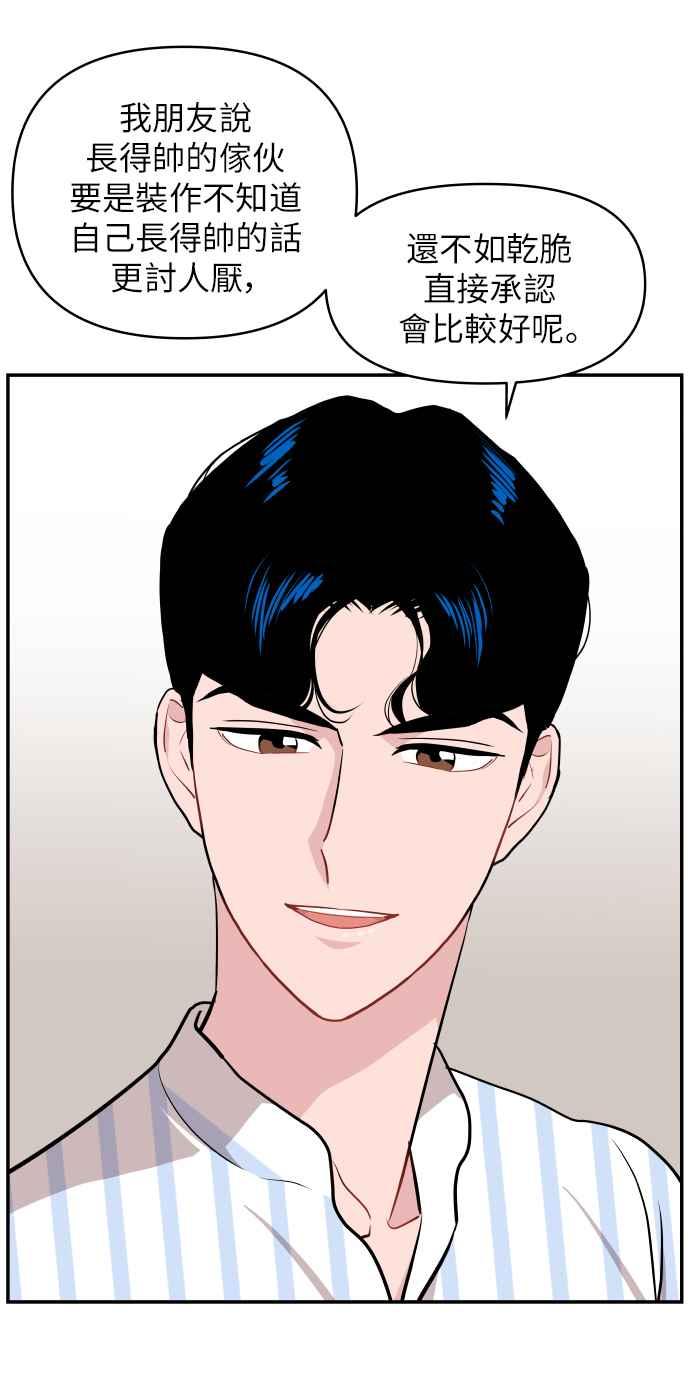 《不自在的关系》第11话 第57页