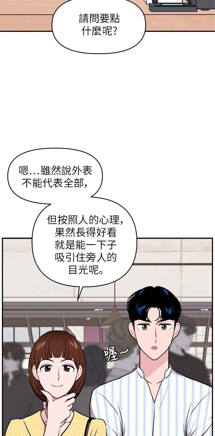 《不自在的关系》第11话 第47页
