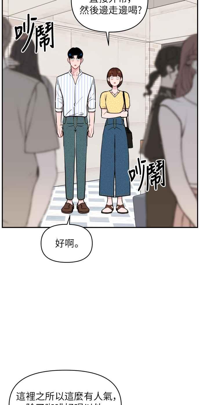 《不自在的关系》第11话 第44页