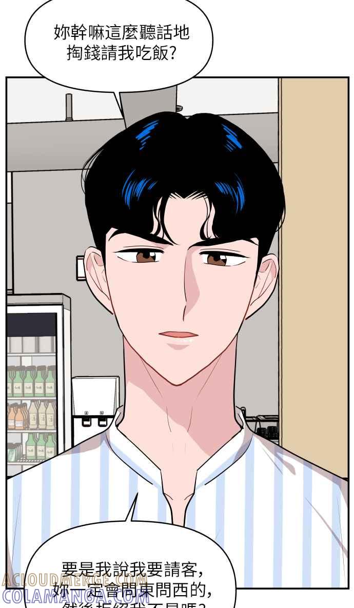 《不自在的关系》第11话 第25页