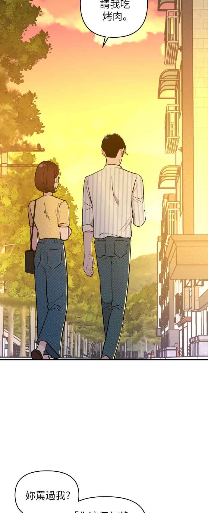 《不自在的关系》第11话 第71页