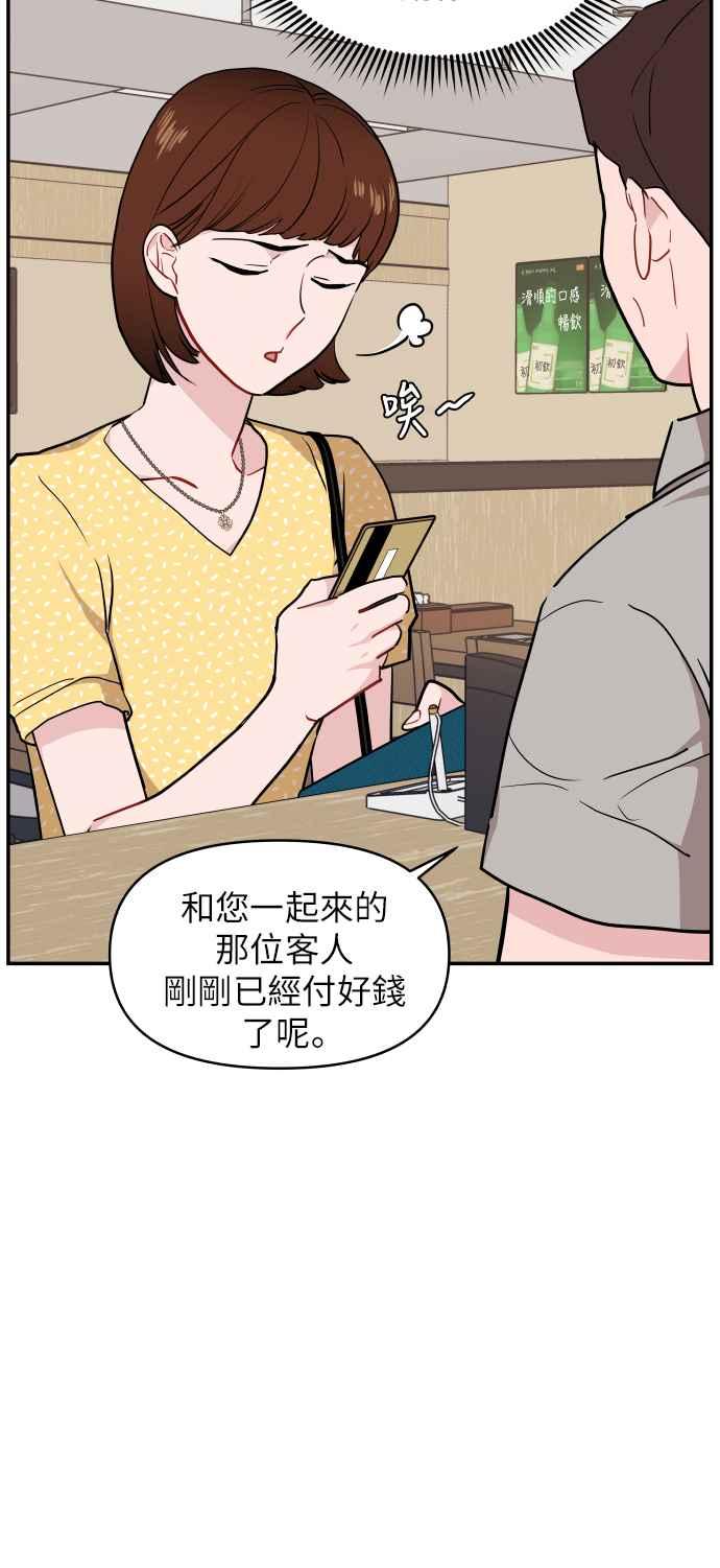 《不自在的关系》第11话 第21页