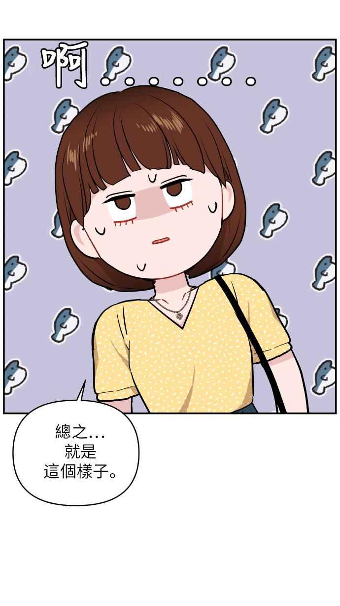 《不自在的关系》第11话 第53页